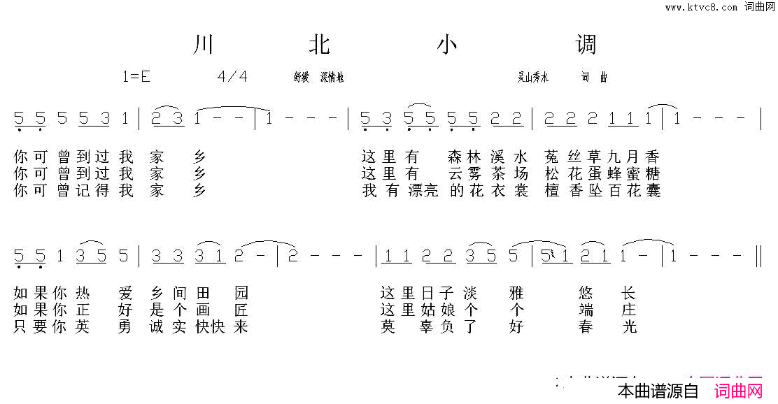 川北小调简谱