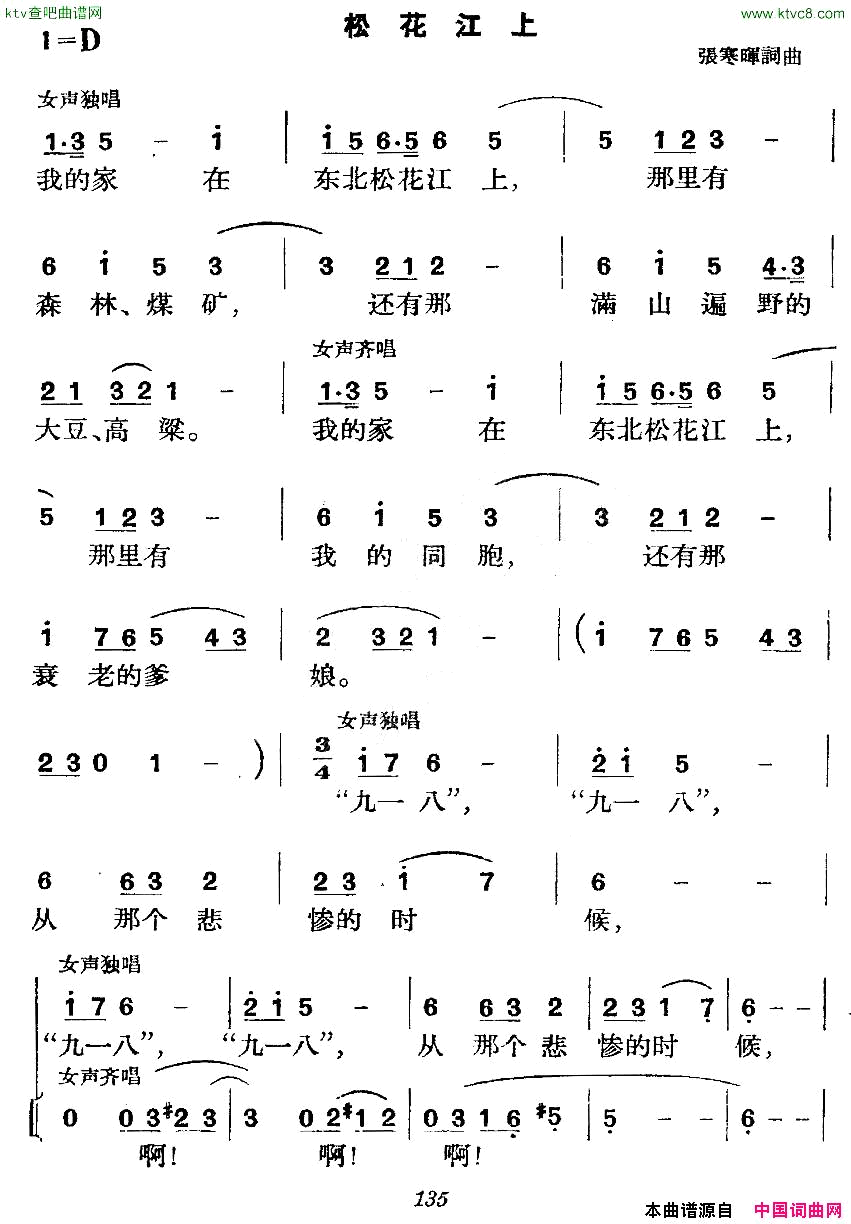 _革命历史歌曲表演唱_第五场：抗日出征第一景：长城内外舞长缨简谱