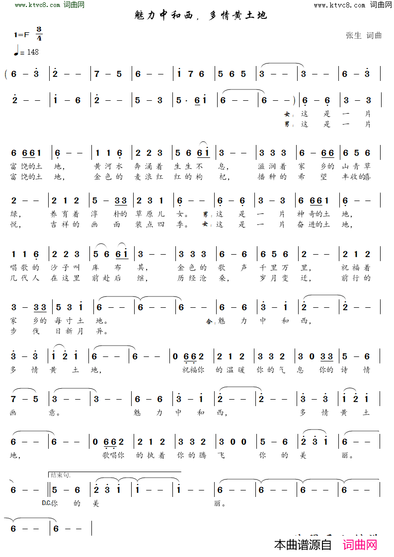 魅力中和西，多情黄土地简谱_何龙演唱_张生/张生词曲