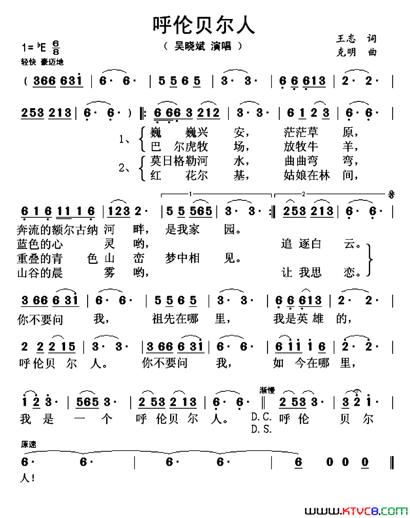 呼伦贝尔人王志词克明曲呼伦贝尔人王志词_克明曲简谱