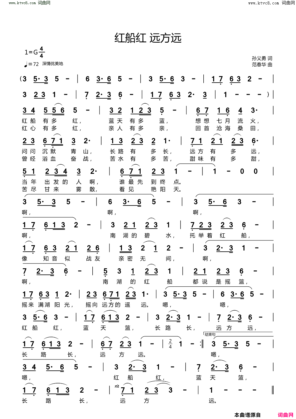 红船红_远方远简谱_幺健演唱_孙义勇/范春华词曲