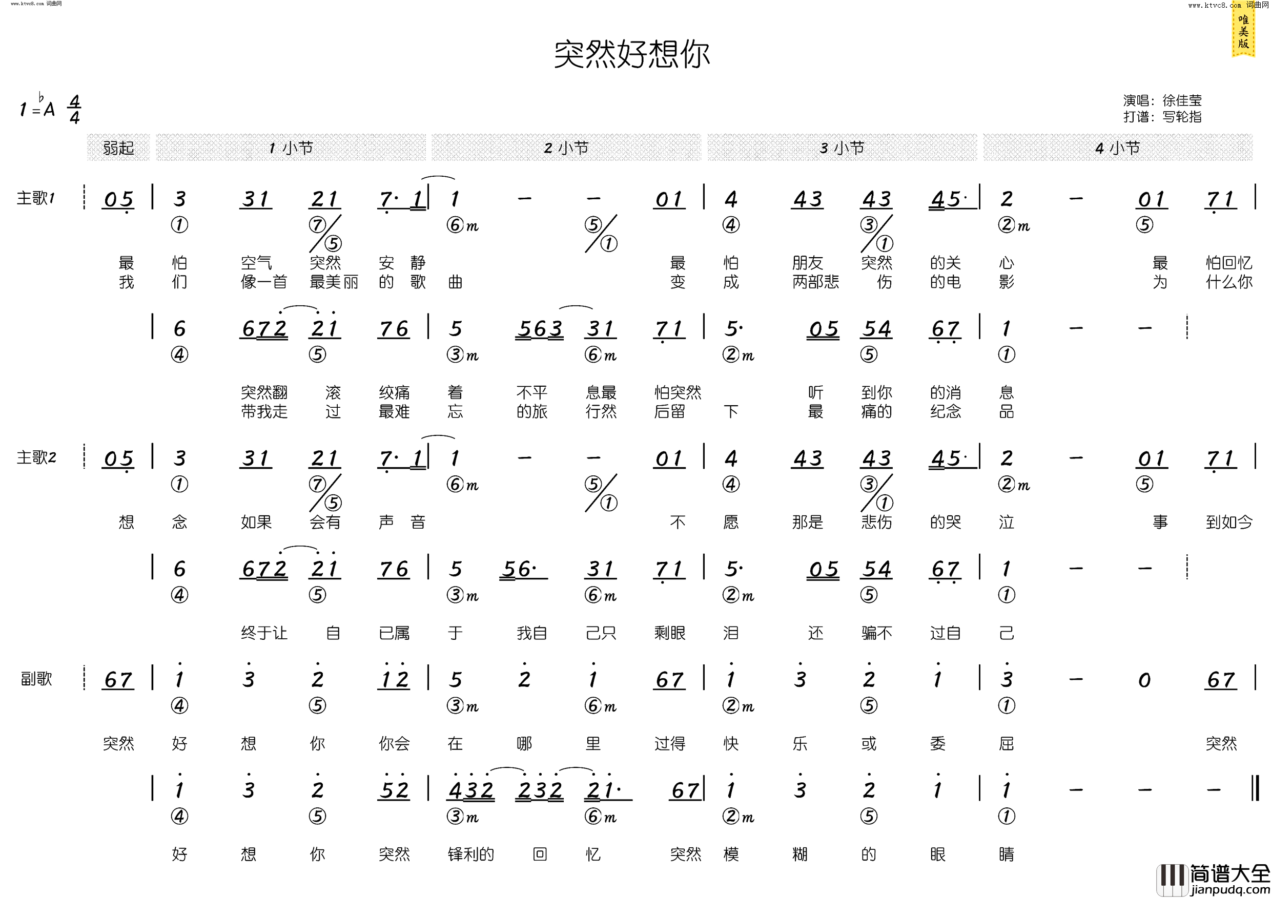 突然好想你_简和谱简谱_徐佳莹演唱