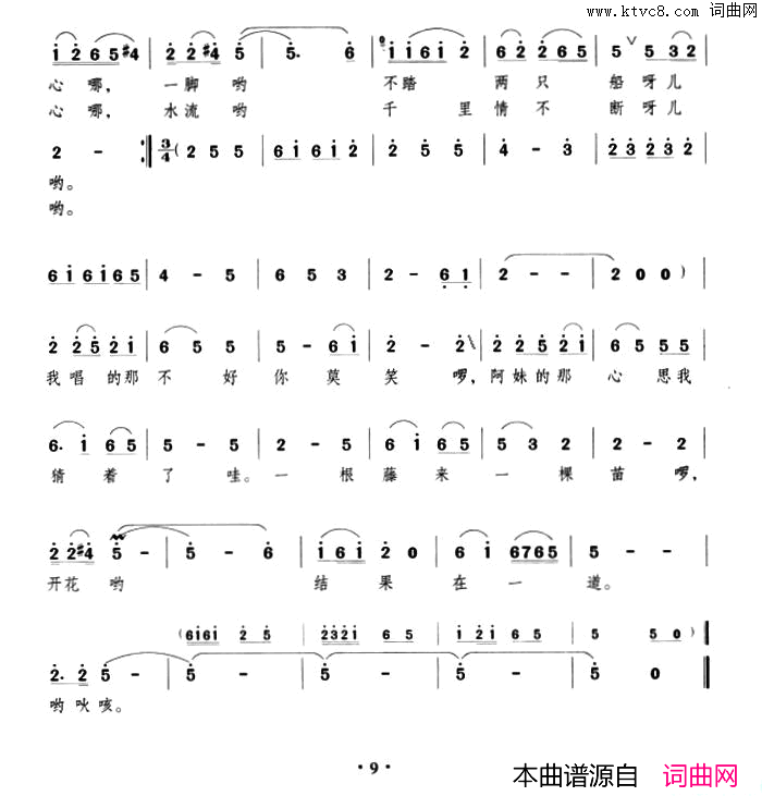 阿妹的心思我知道简谱