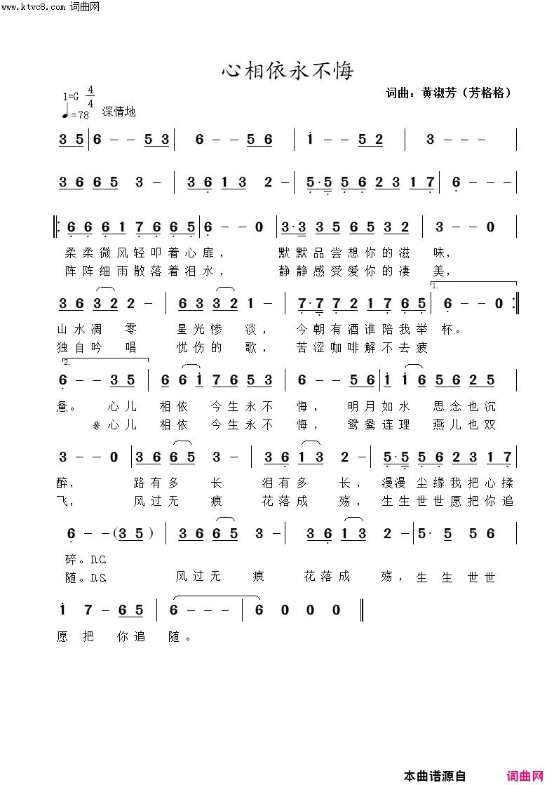 心相依永不悔简谱_芳格格·演唱_芳格格·/芳格格·词曲