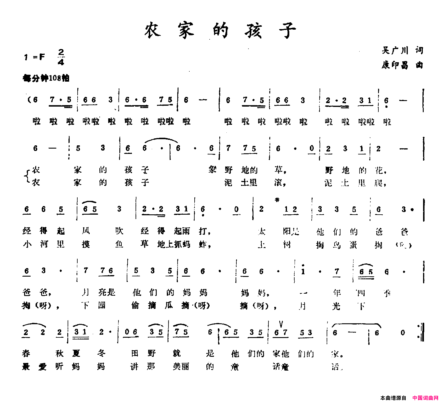 农家的孩子简谱