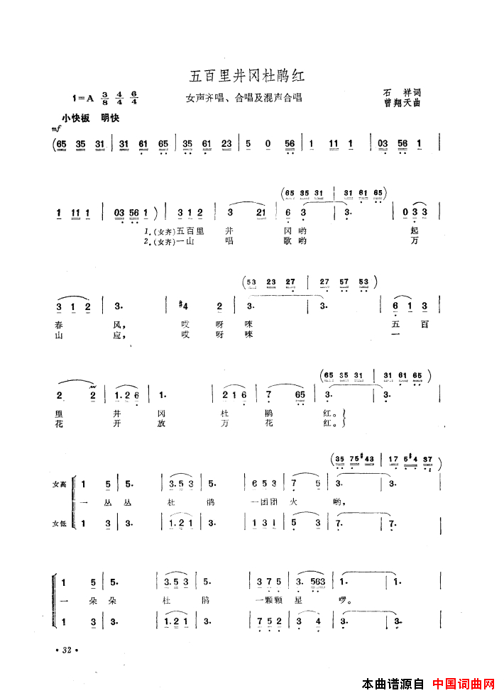 音乐舞蹈史诗中国革命之歌歌曲集01_50简谱