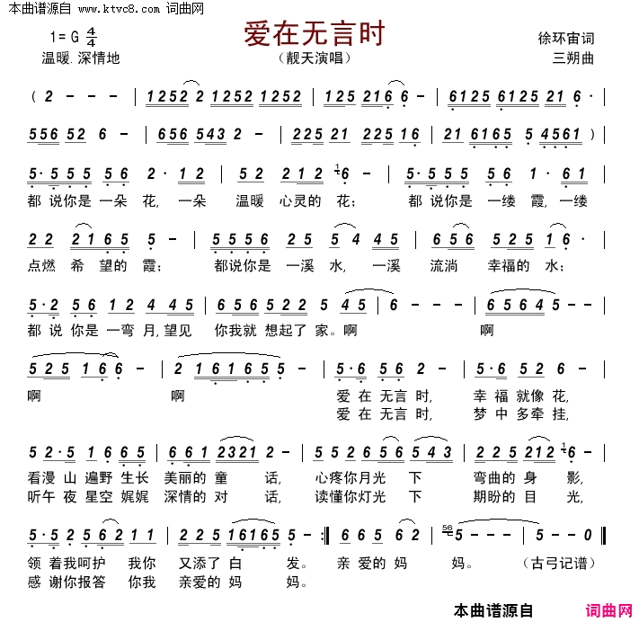 爱在无言时简谱_靓天演唱_徐环宙/三朔词曲