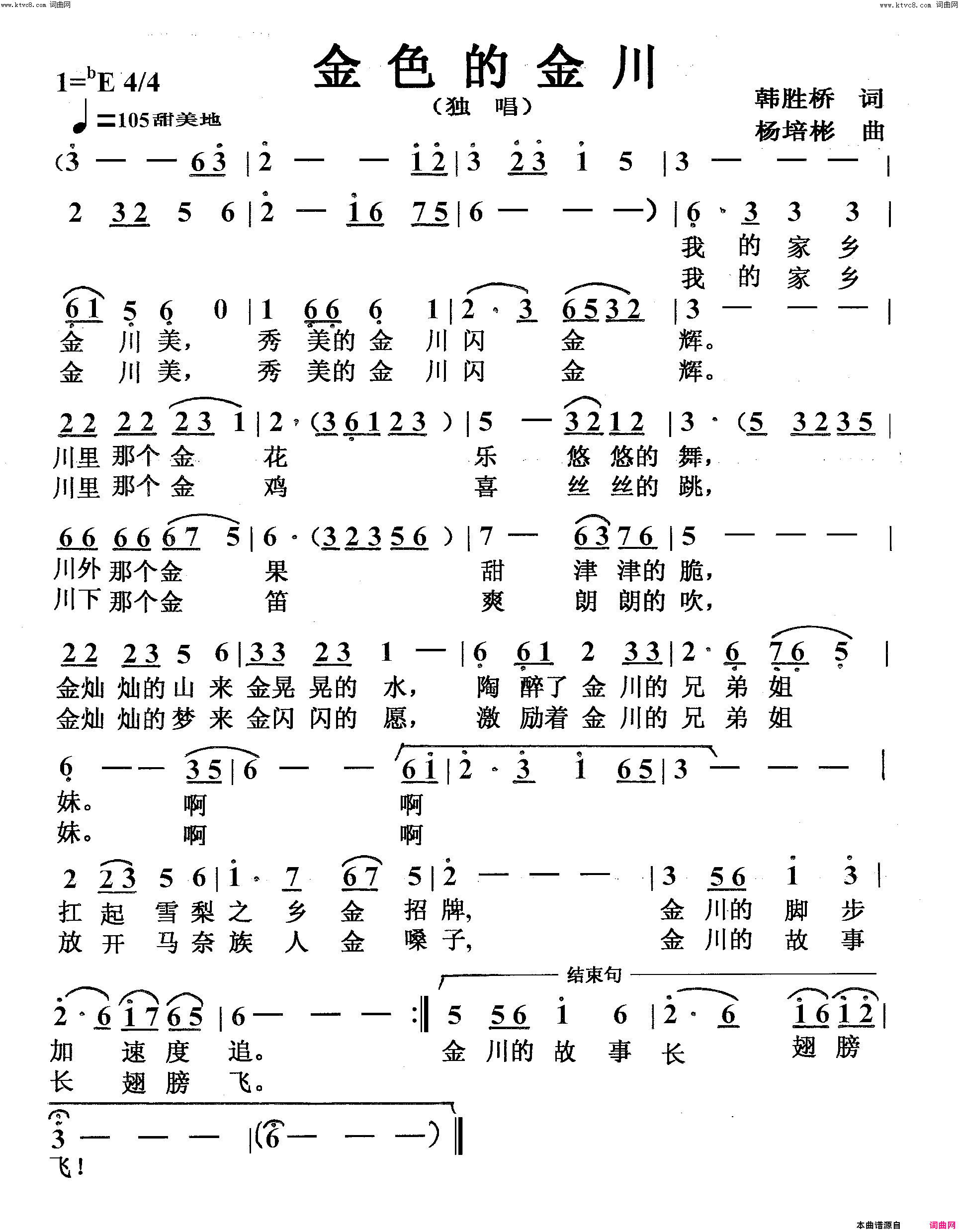 金色的金川独唱简谱