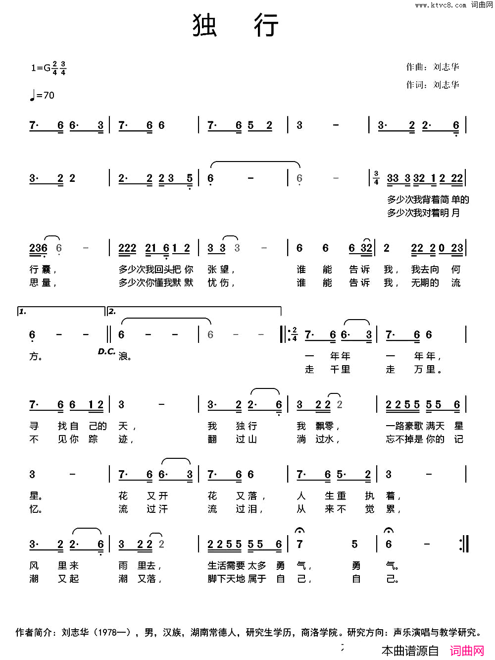 独行简谱