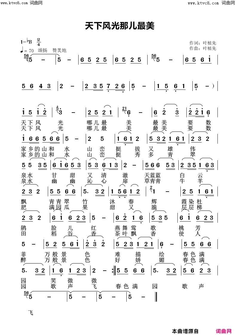 天下风光哪儿最美简谱