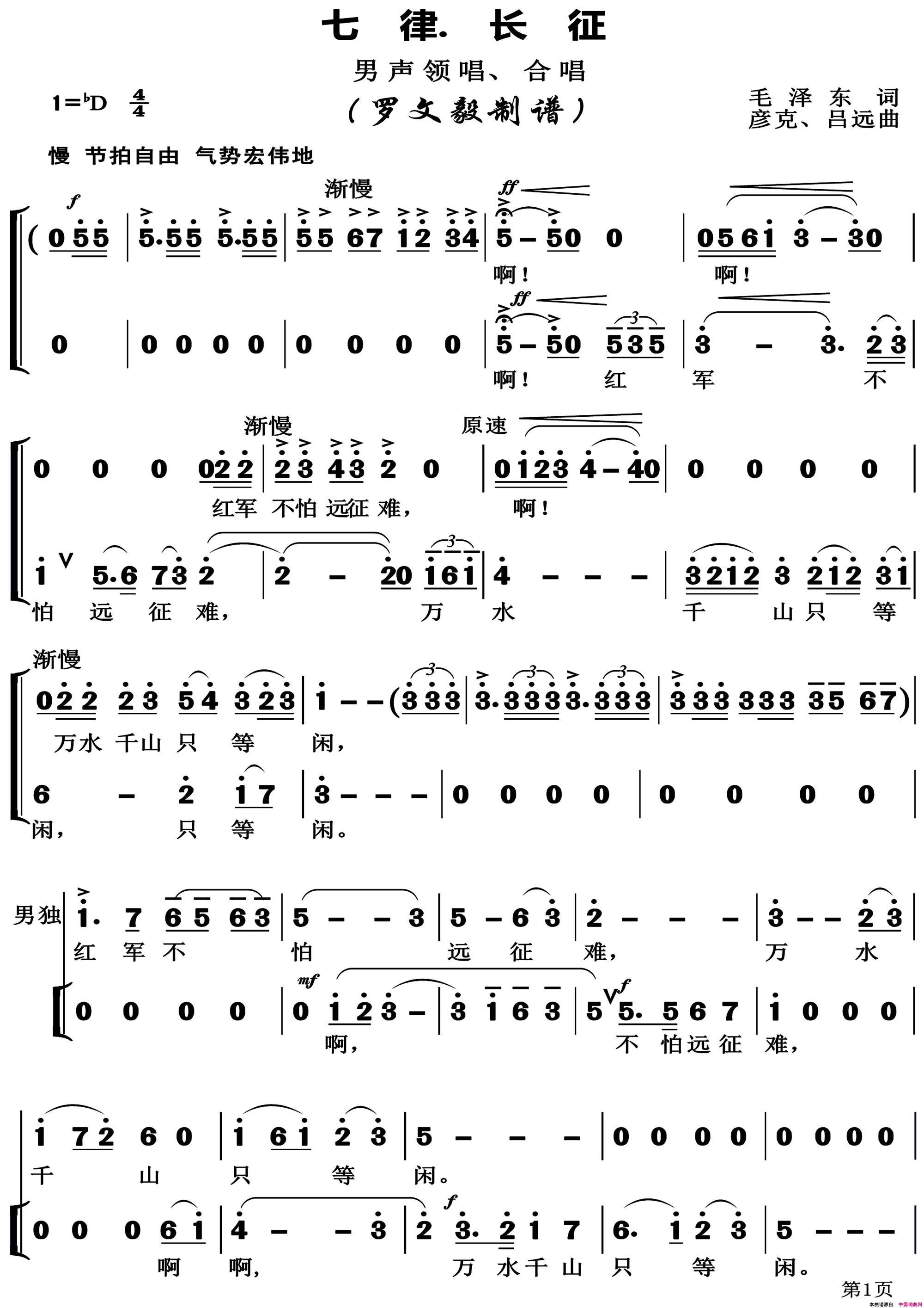 红军不怕远征难高清版简谱