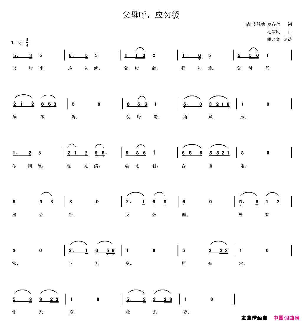 父母呼，应勿缓简谱