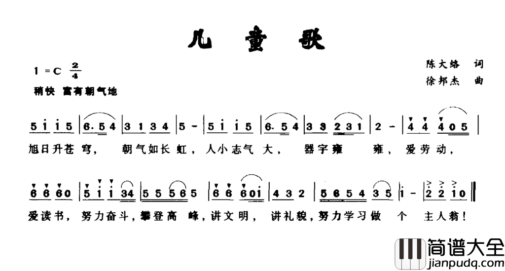 儿童歌简谱