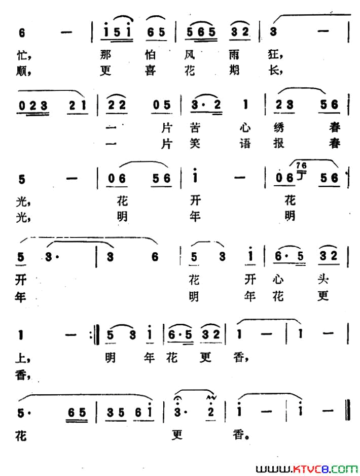 花开心头上电视剧_结婚现场会_主题歌简谱