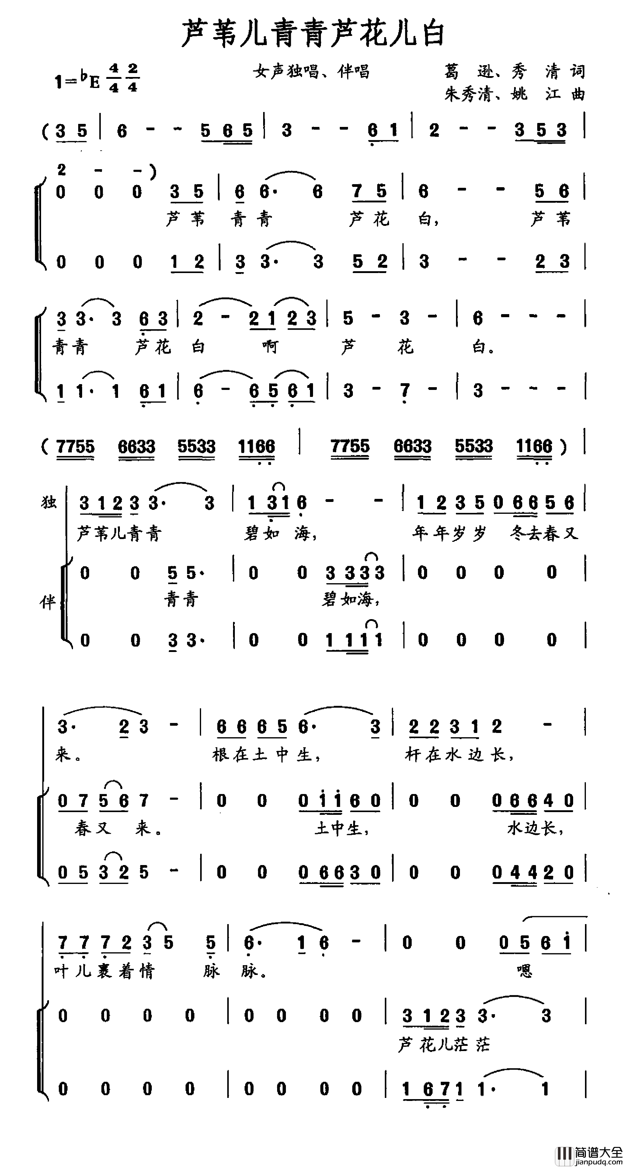芦苇儿青青芦花儿白简谱