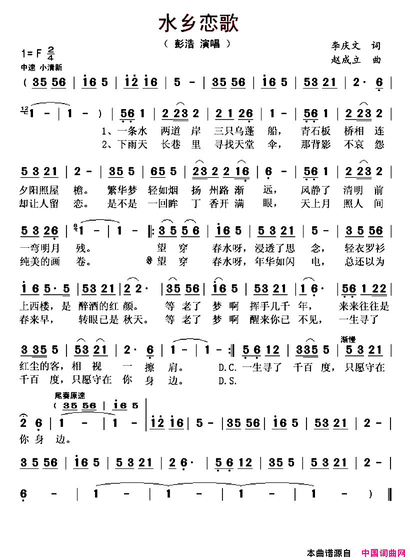 水乡恋歌简谱_彭浩演唱_李庆文/赵成立词曲