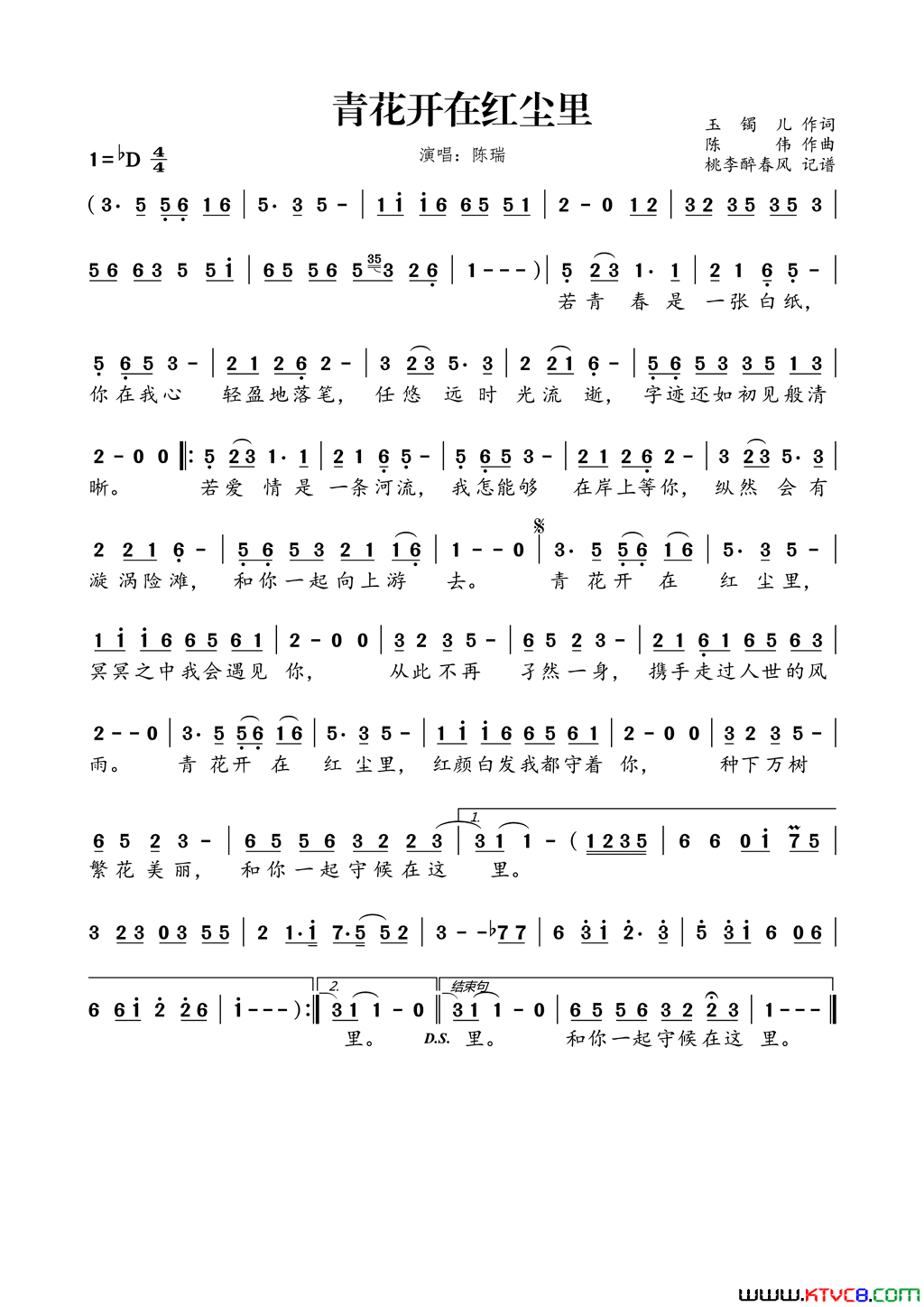 青花开在红尘里简谱_陈瑞演唱_玉镯儿/陈伟词曲