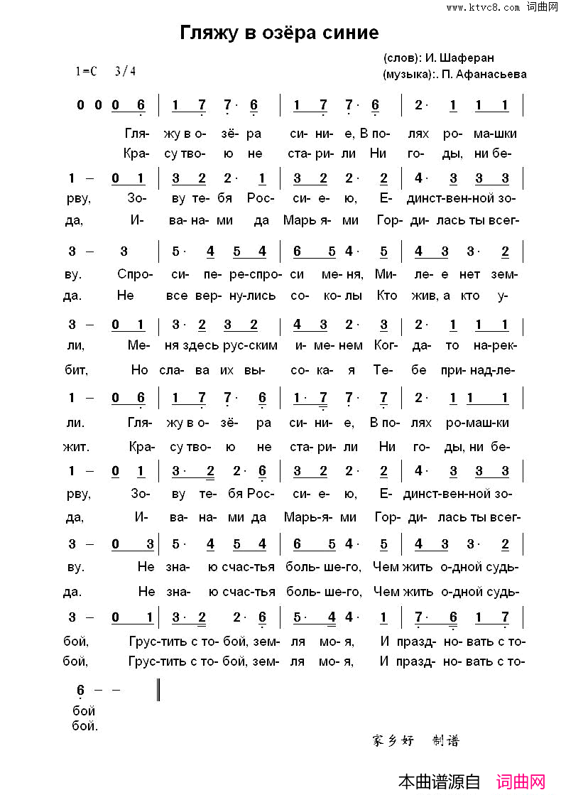 我凝望蔚蓝的湖Гляжувозерасиние中俄简谱我凝望蔚蓝的湖Гляжу_в_озера_синие中俄简谱简谱