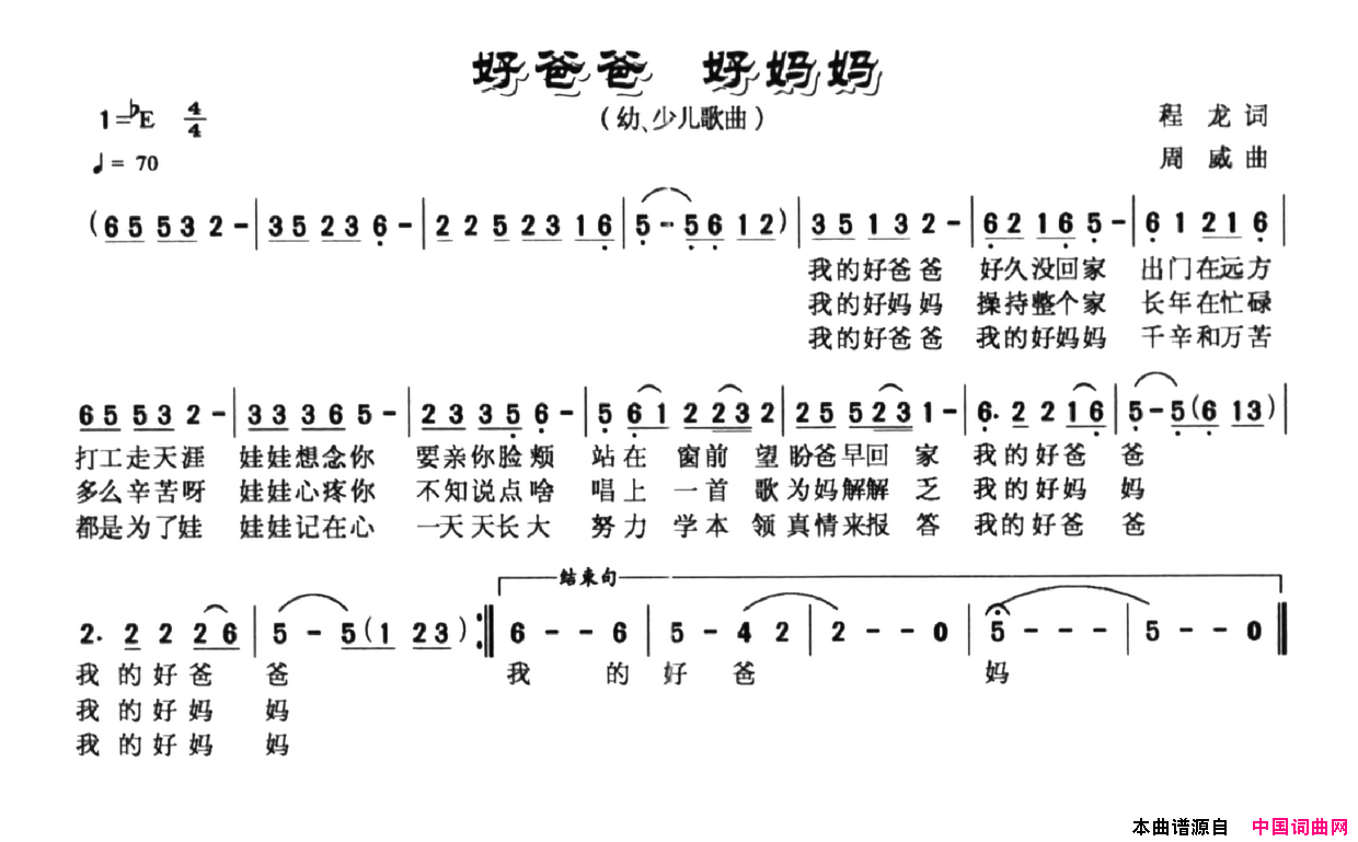 好爸爸好妈妈简谱