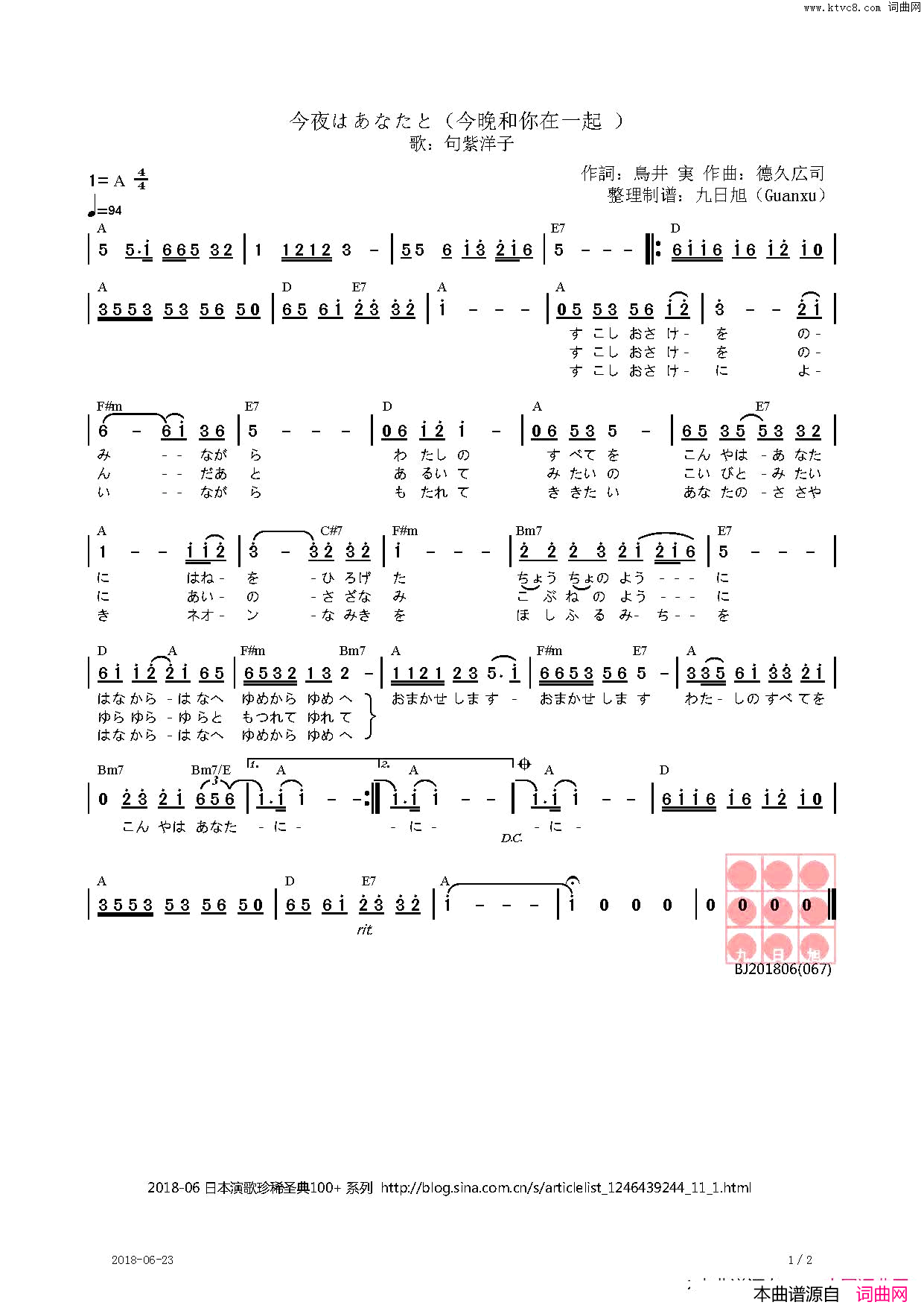 今夜はあなたと今晚和你在一起【日】简谱