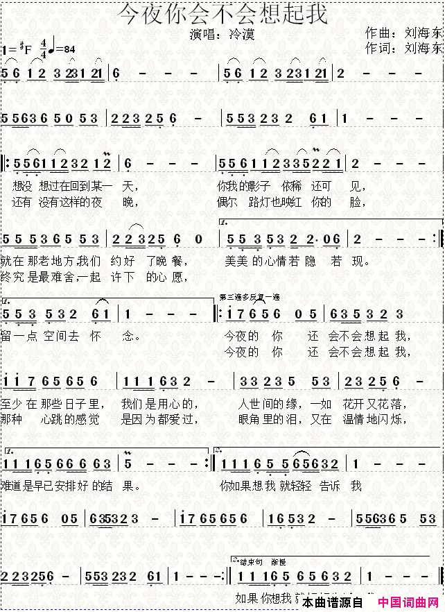 今夜你会不会想起我简谱