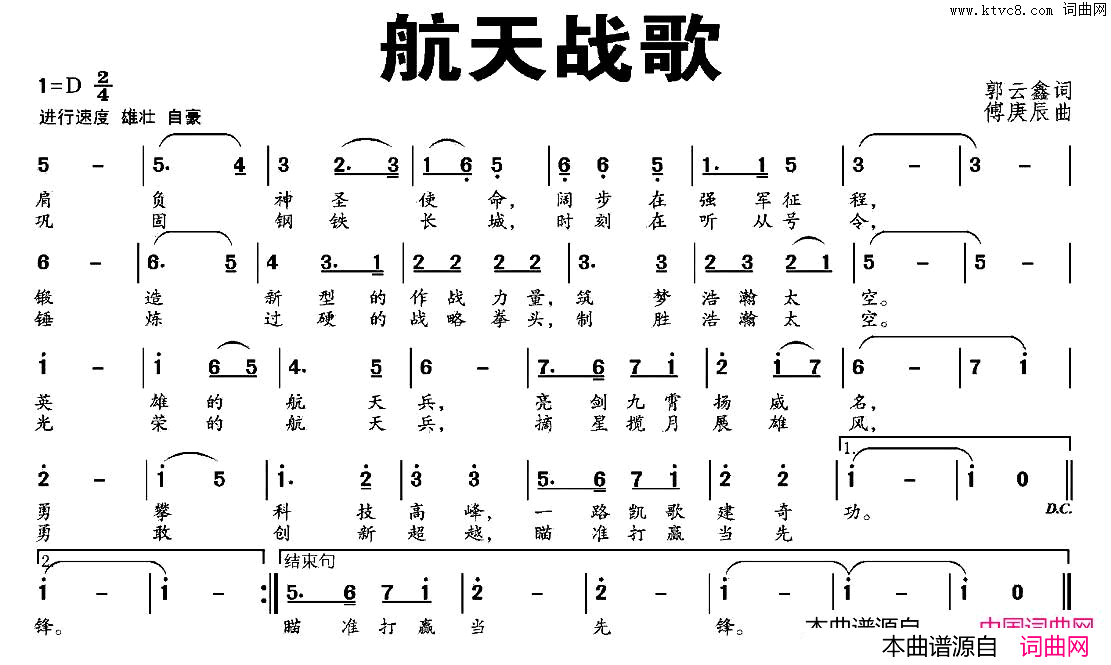 航天战歌简谱