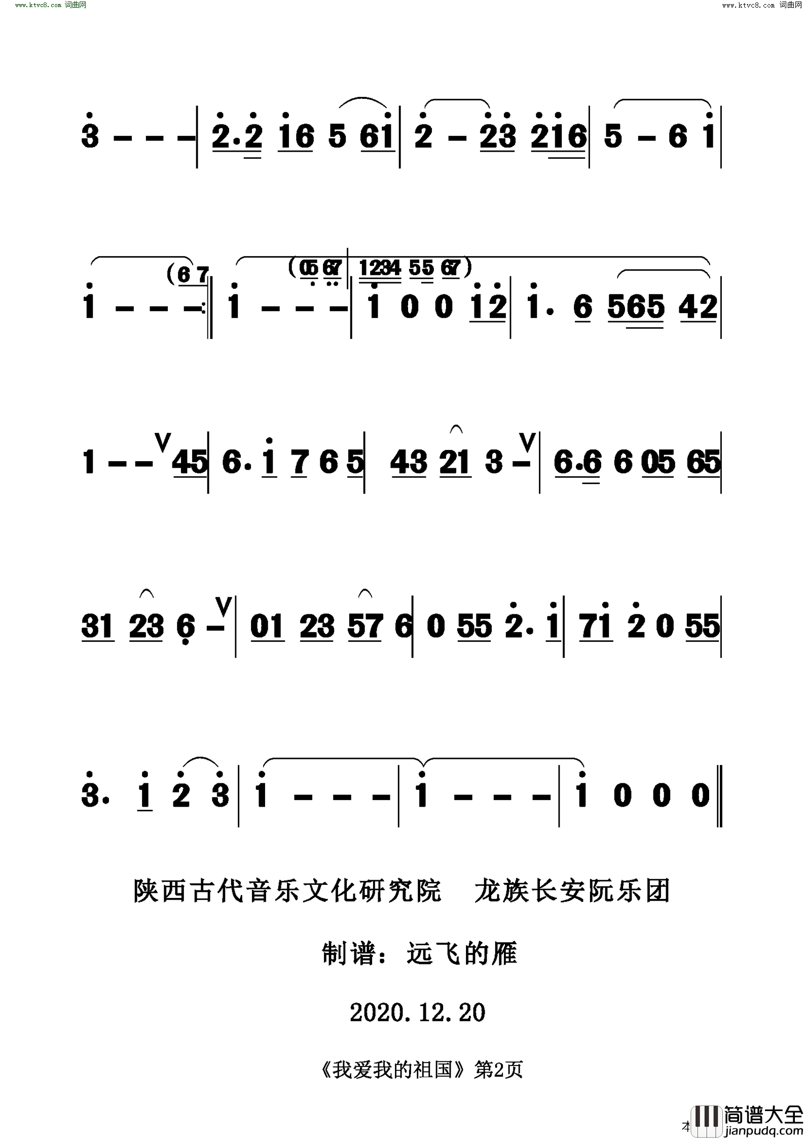 我爱我的祖国阮合奏简谱