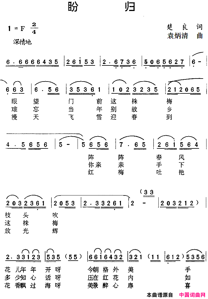 盼归楚良词袁炳清曲盼归楚良词_袁炳清曲简谱