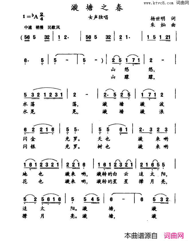 漩塘之春简谱