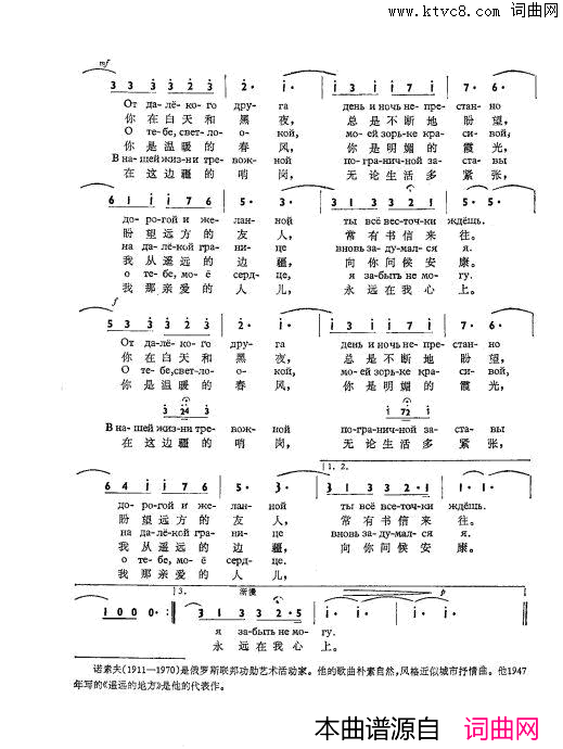 遥远的地方Далеко_далеко中俄简谱遥远的地方Далеко___далеко中俄简谱简谱