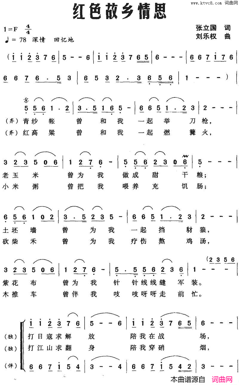 红色故乡情思简谱