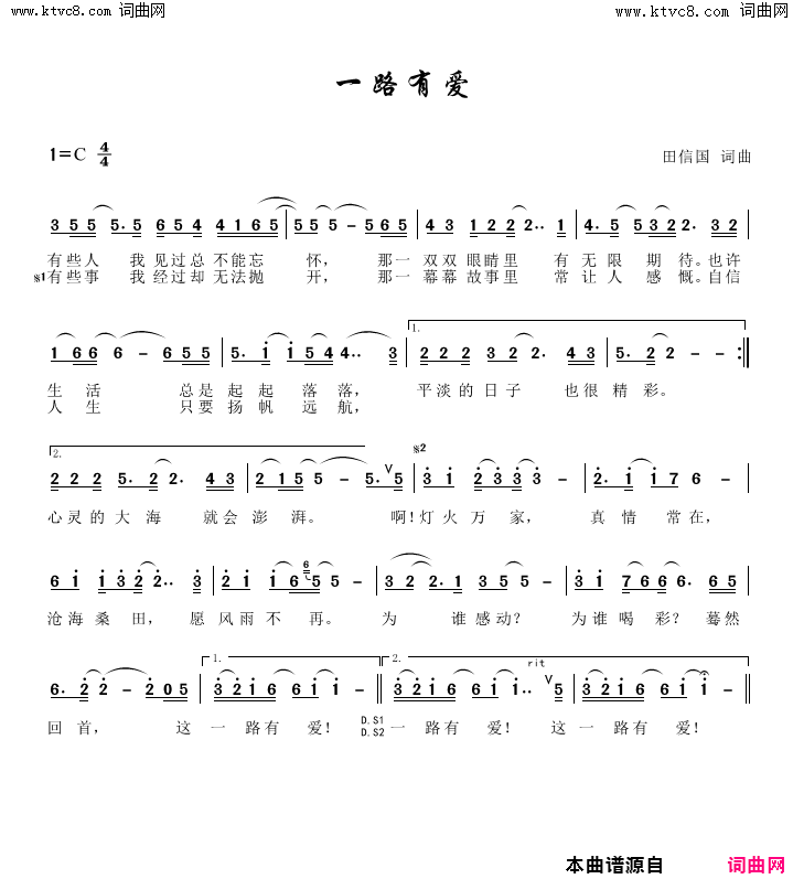 一路有爱简谱_江雨演唱_田信国/田信国词曲