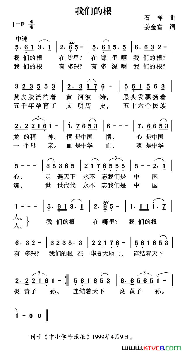 我们的根石祥词姜金富曲我们的根石祥词_姜金富曲简谱