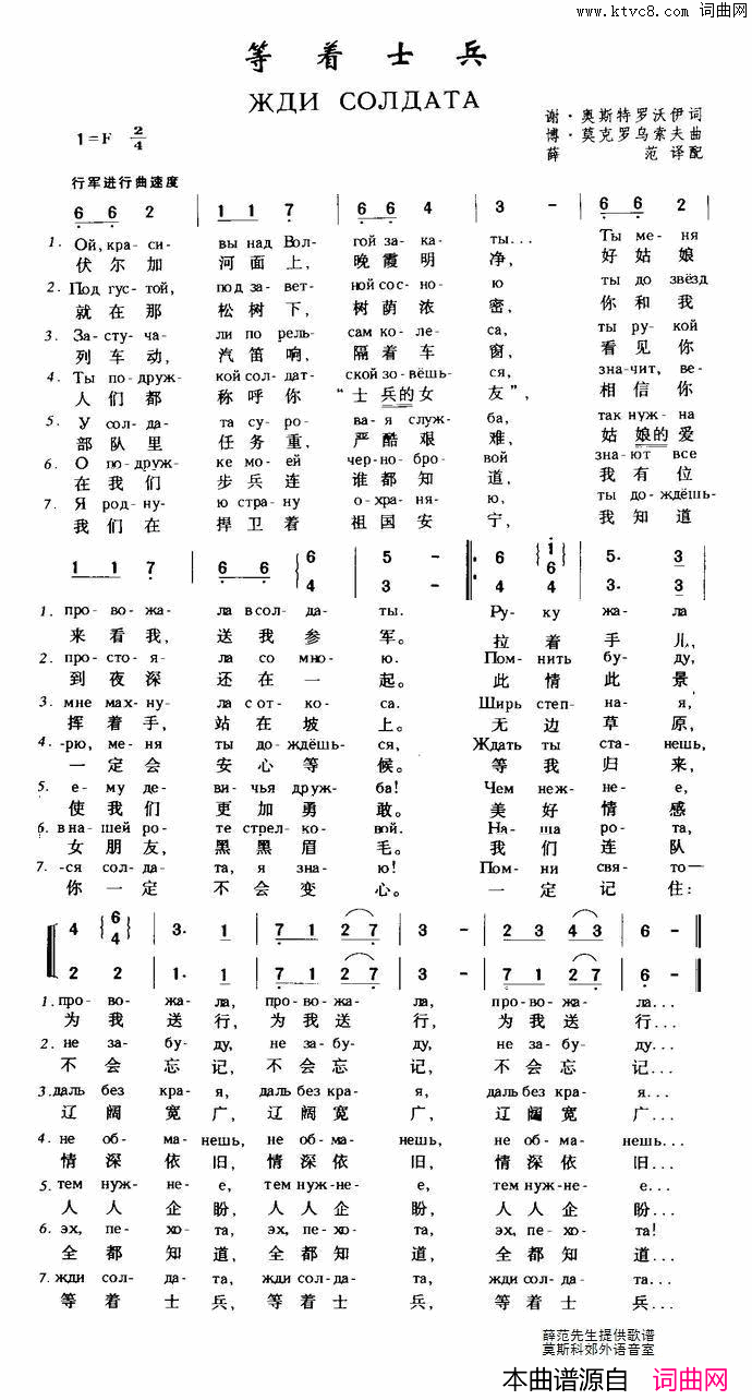 等着士兵Ждисолдата中俄简谱等着士兵Жди_солдата中俄简谱简谱