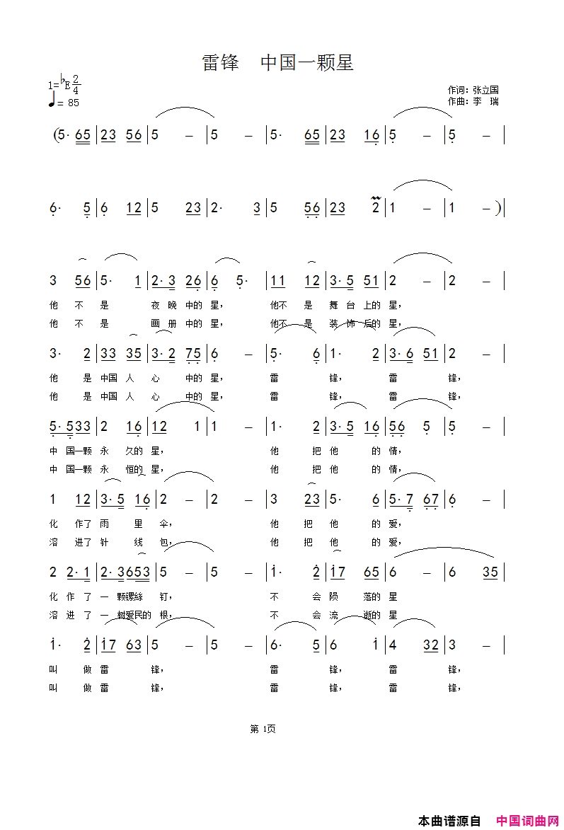 雷锋中国一颗星简谱