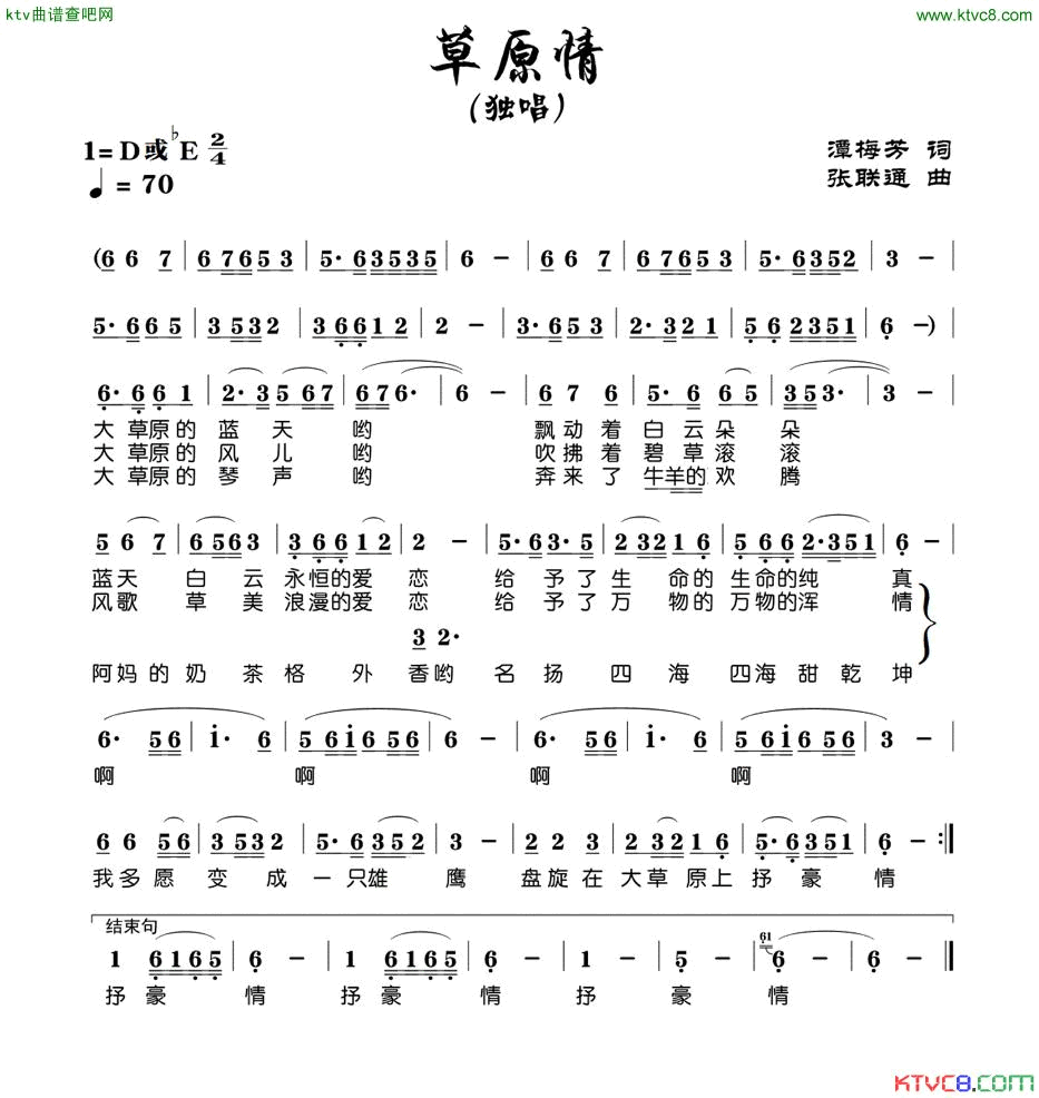 草原情简谱_桑格拉演唱