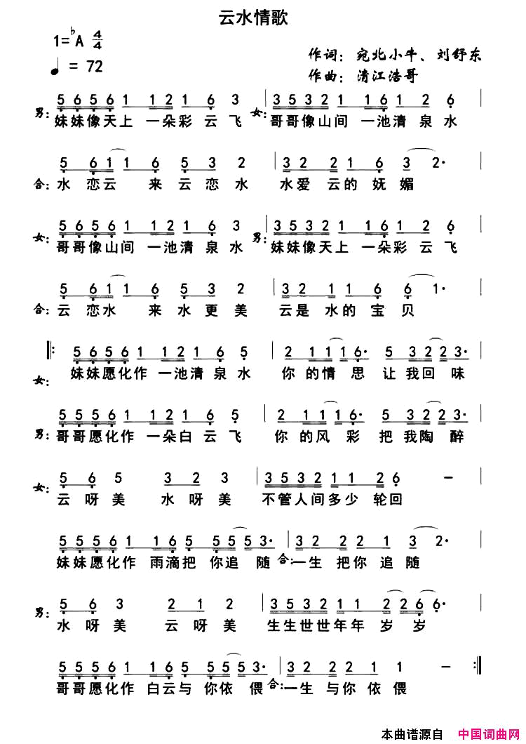 云水情歌简谱