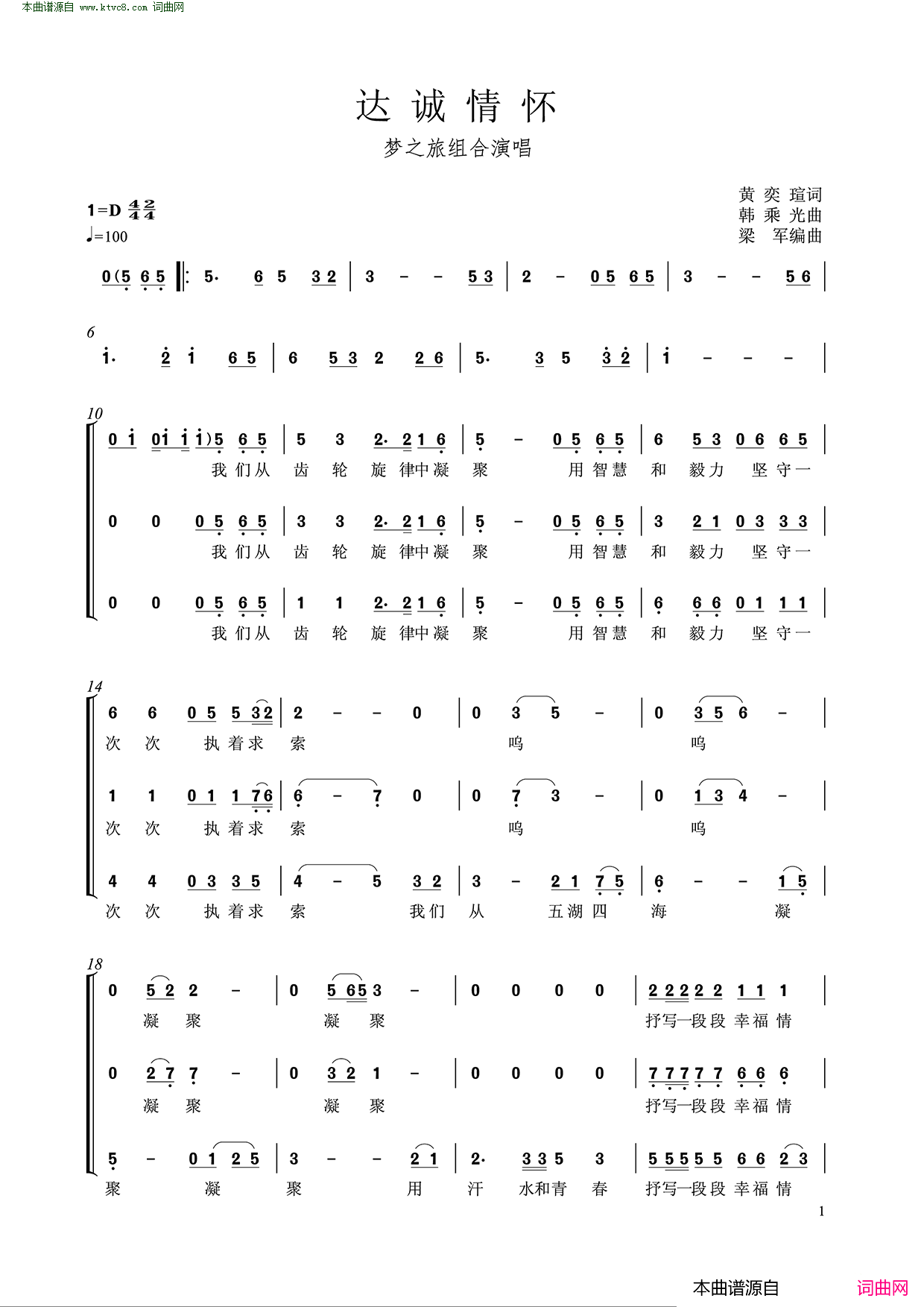 达诚情怀简谱_梦之旅演唱_黄奕瑄/韩乘光词曲