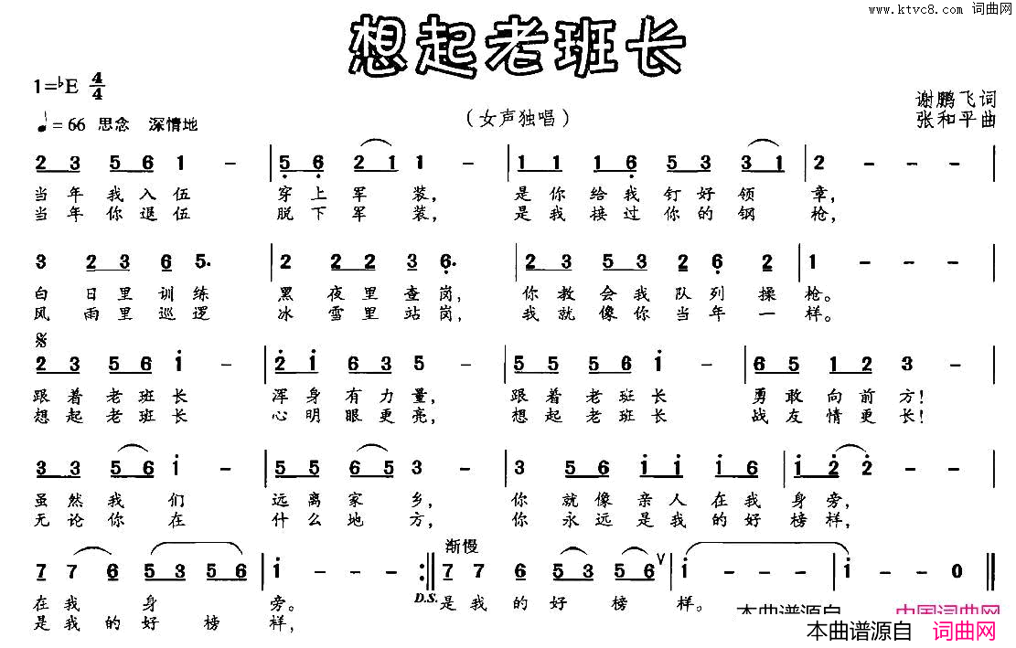 想起老班长简谱