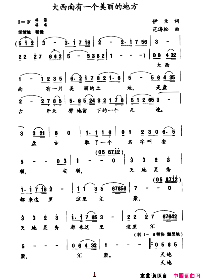 大西南有一个美丽的地方简谱