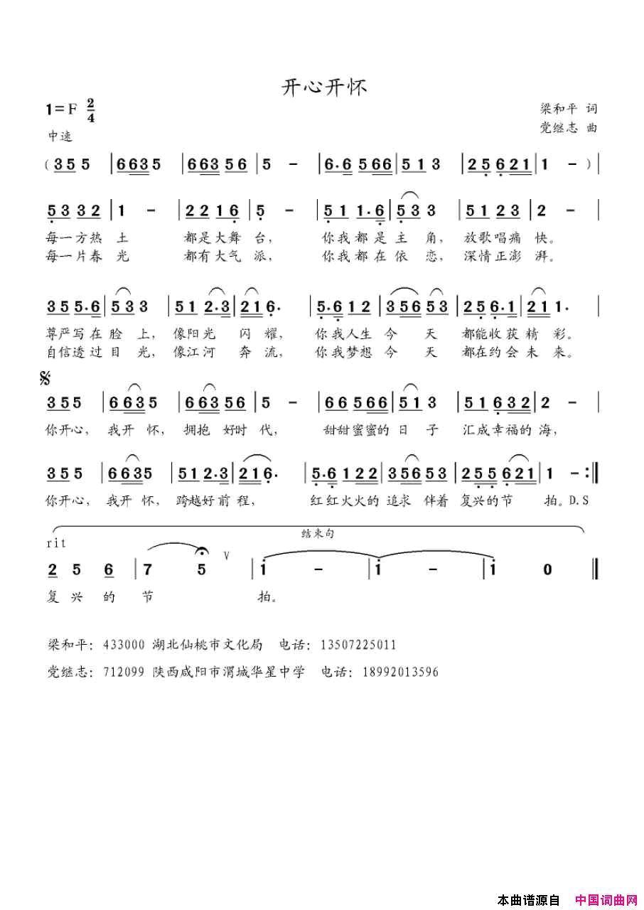 开心开怀简谱