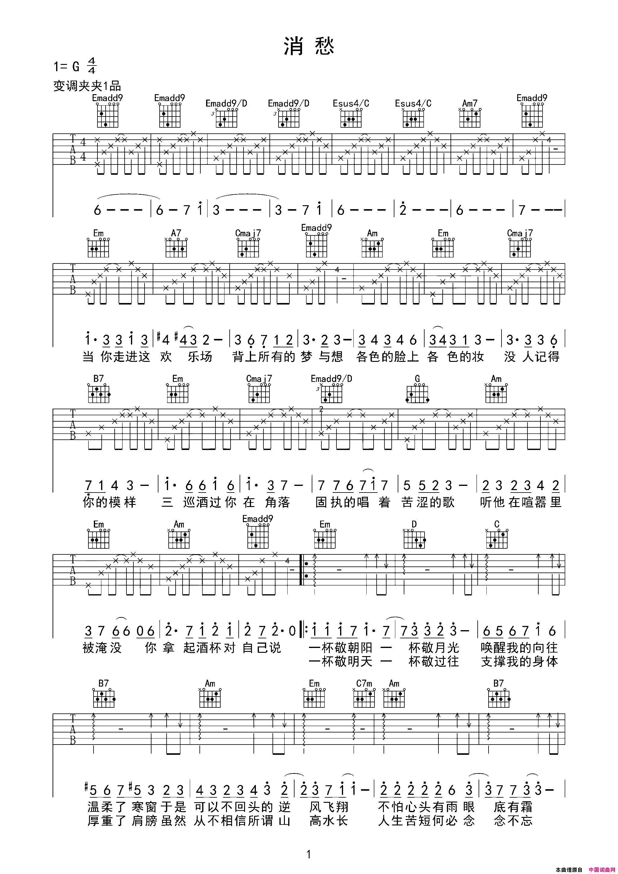 消愁吉他六线谱简谱