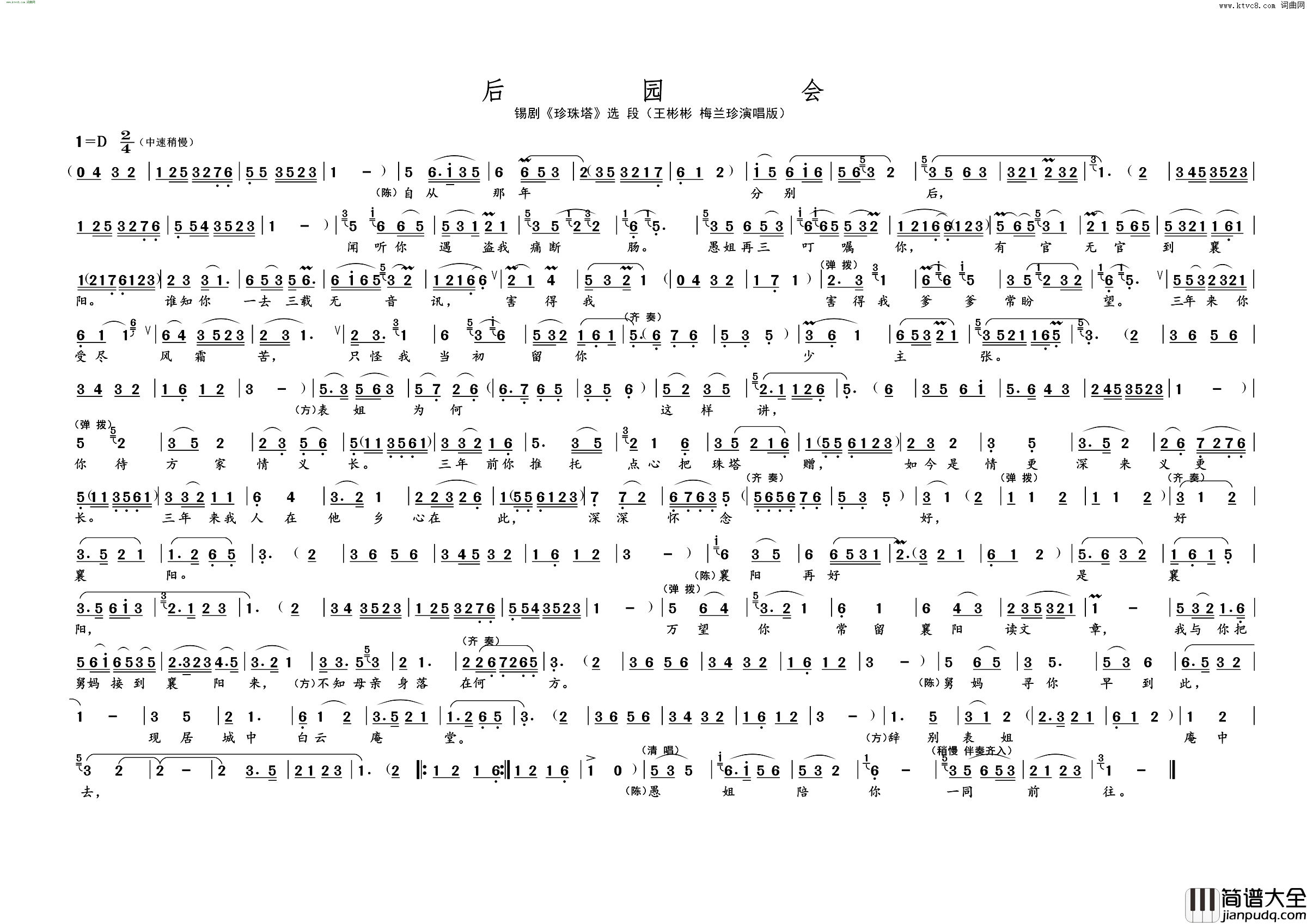 后园会简谱_梅兰珍演唱