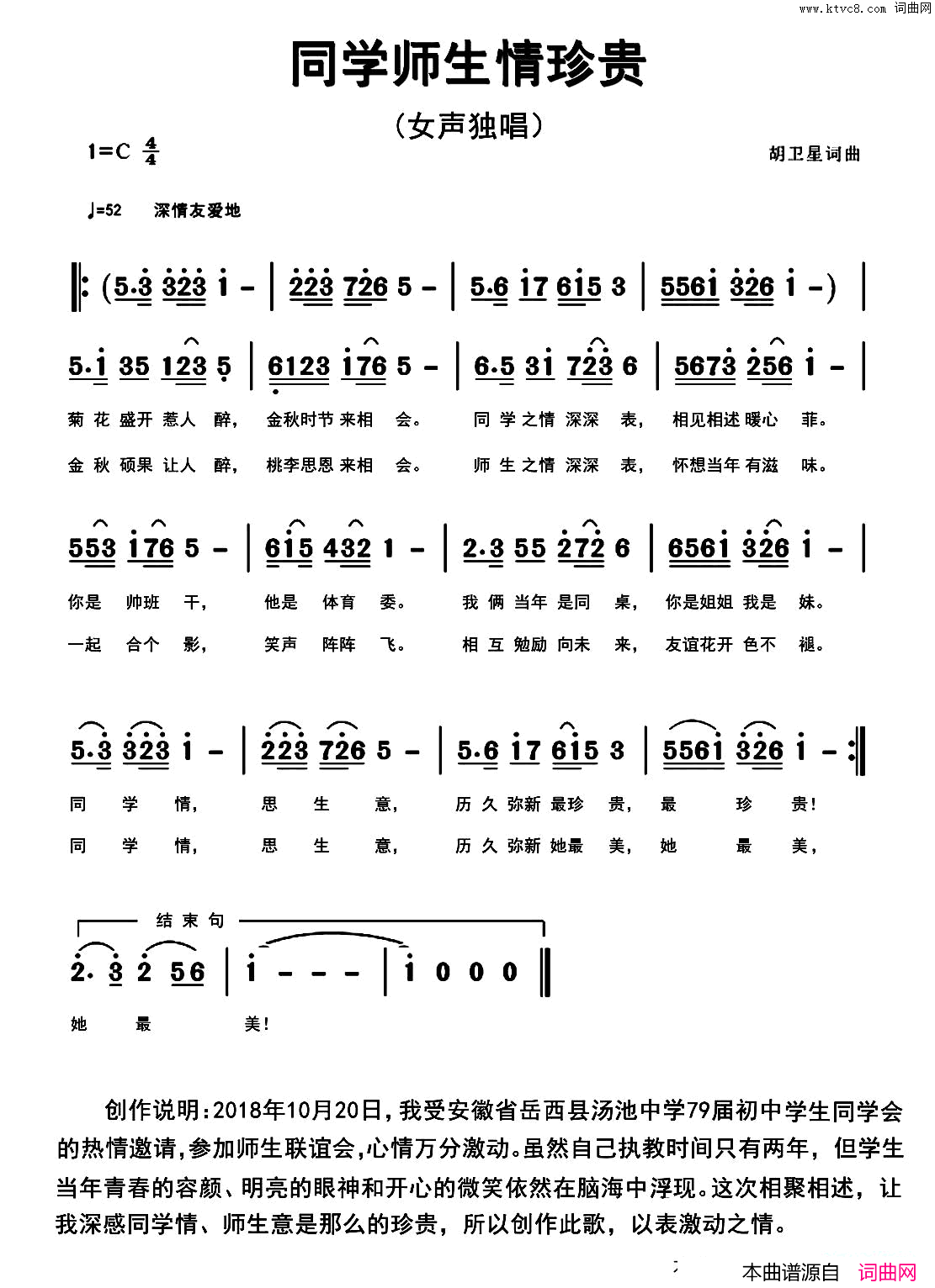 同学师生情珍贵简谱