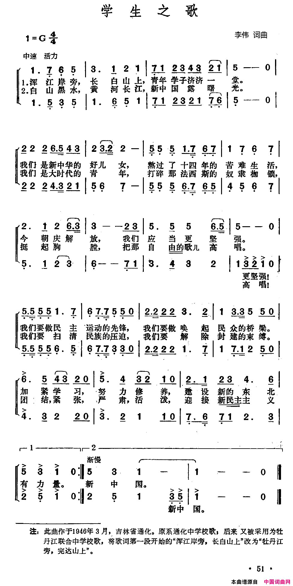 学生之歌简谱