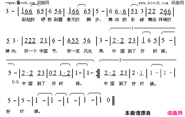 好一个中国节简谱_叶可萌演唱_谷兴建/龚平词曲