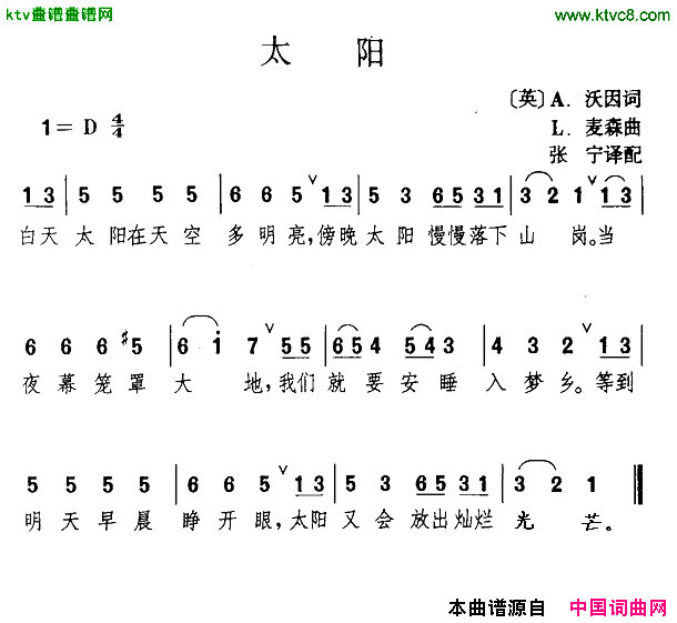 太阳[英]简谱