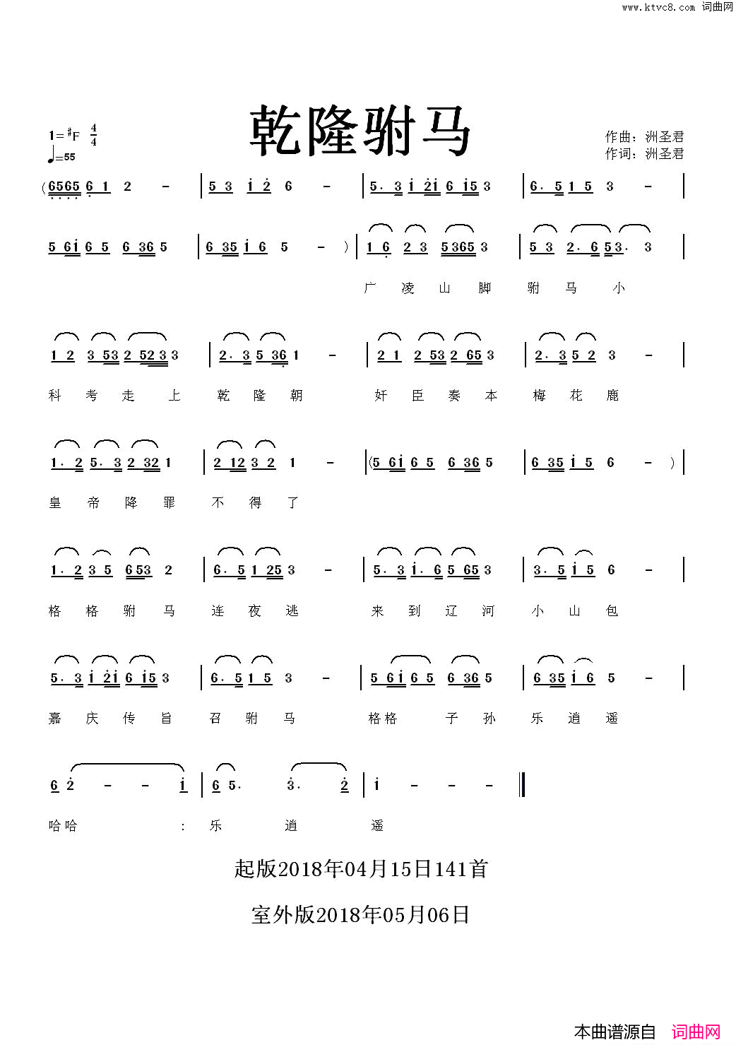 乾隆驸马简谱_洲圣君演唱_洲圣君/洲圣君词曲