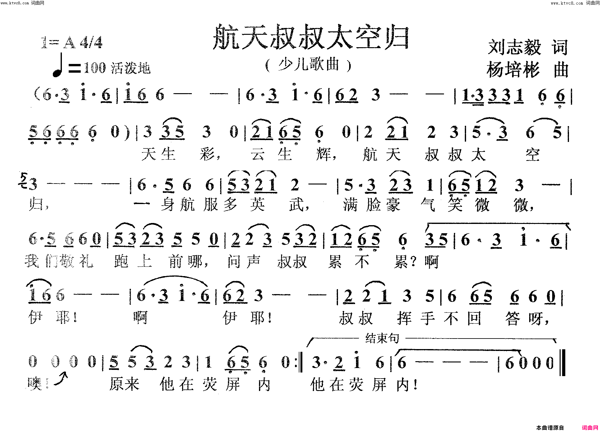 航天叔叔太空归少儿歌曲简谱