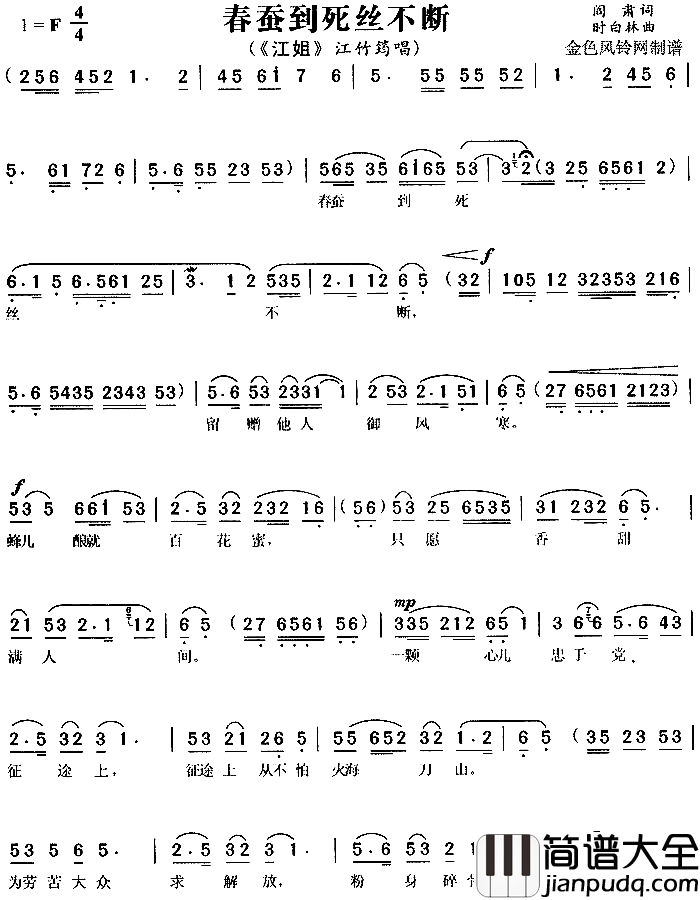 春蚕到死丝不断_江姐_3简谱